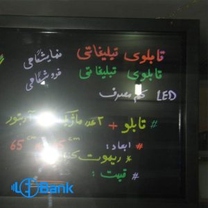 لایت برد / تابلو فلورسنت نوشتاری  45×35