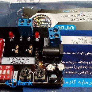 فلاشر 2 کاناله الی 5 کاناله 10 آمپر برنامه دار hope touch (گارانتی 1ساله)