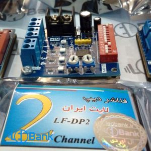 فلاشر چشمک زن سری دیپ تابلو ال ای دی ثابت 2، 3، 4 و 6 کانال برند لایت ایران