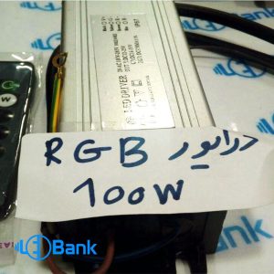 درایور ریموت دار LED RGB توان 100 وات IP 67