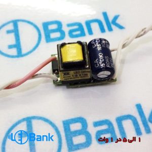 درایور پاور ال ای دی 1 الی 5 در 1 وات 300 میلی آمپر ورودی 220 ولت بردی برند دارک