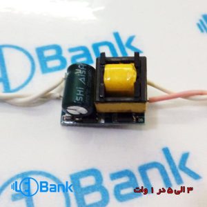 درایور پاور ال ای دی 3 الی 5 در 1 وات 300 میلی آمپر ورودی 220 ولت بردی برند دارک