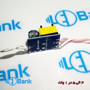 درایور پاور ال ای دی 4 الی 5 در 1 وات 300 میلی آمپر