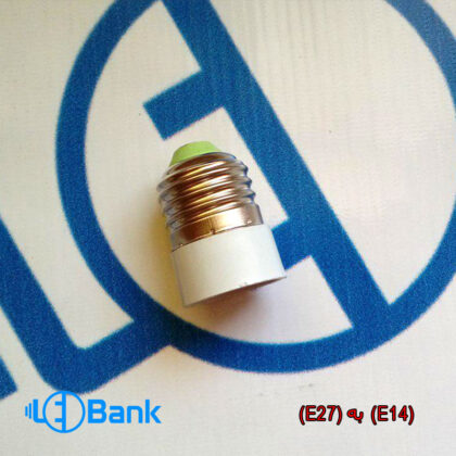 تبدیل سرپیچ لامپ از e14 به e27