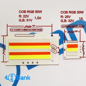ال ای دی سی او بی rgb خطی 50 و 30 وات | LED COB RGB