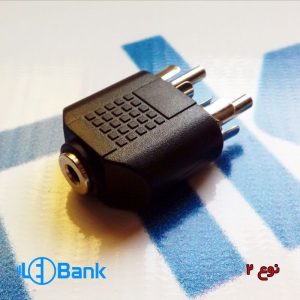 تبدیل 1 به 2 صوتی و هدفون